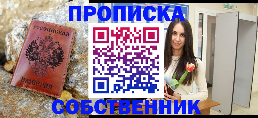 прописка 2025 в Усмани