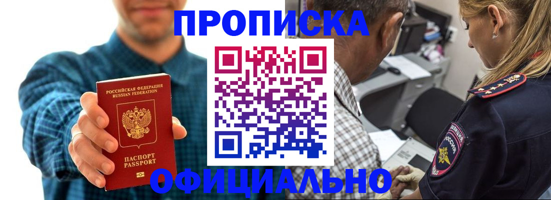 прописка для работы в Усмани