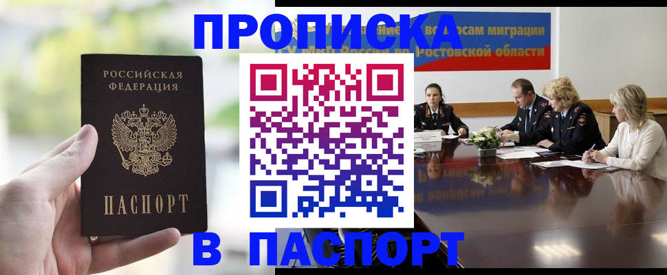 прописка от собственника в Усмани