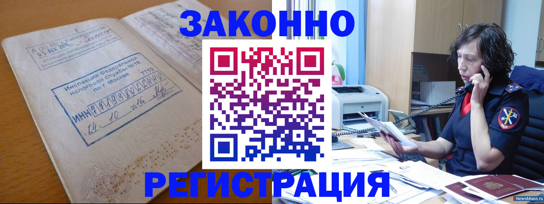 временная регистрация законно в Усмани