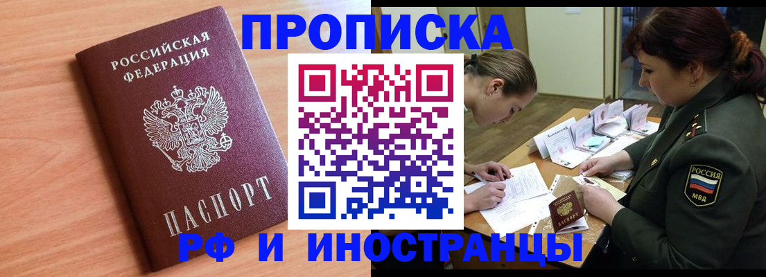 прописка регистрация в Усмани