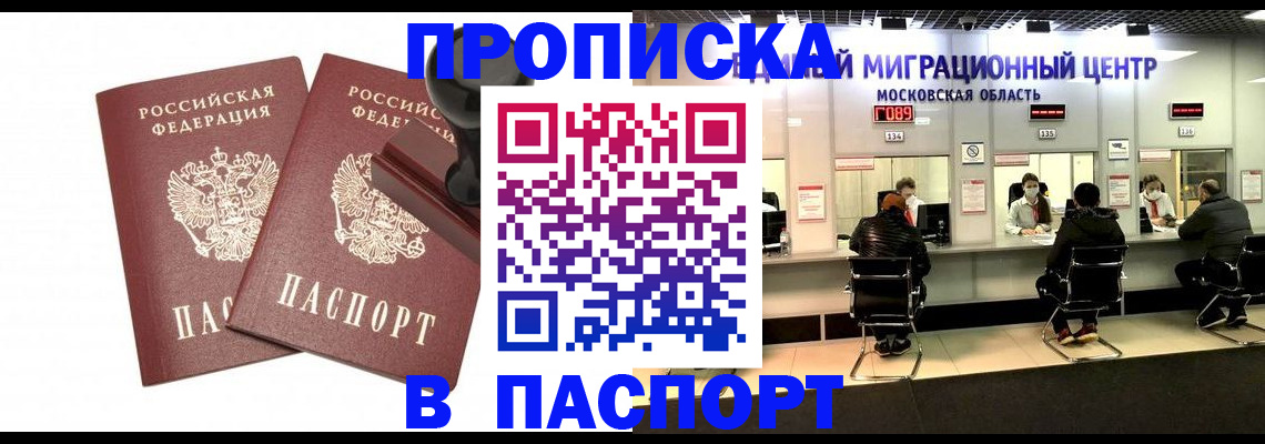прописка паспорт в Усмани